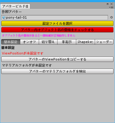 アバタービルド全体設定1