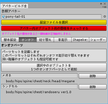 アバタービルド全体設定2