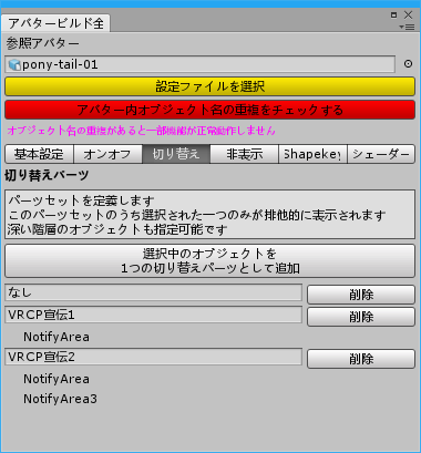 アバタービルド全体設定3