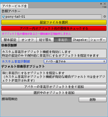アバタービルド全体設定4