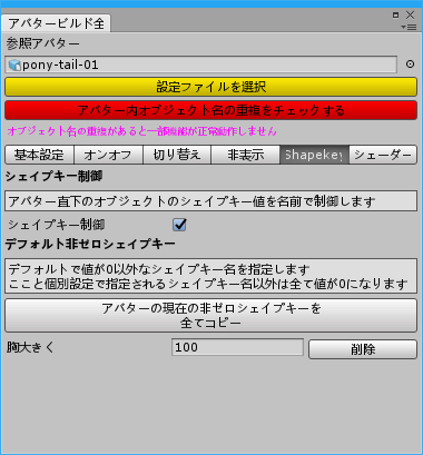 アバタービルド全体設定5