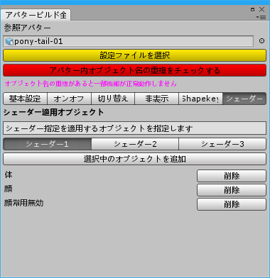アバタービルド全体設定6