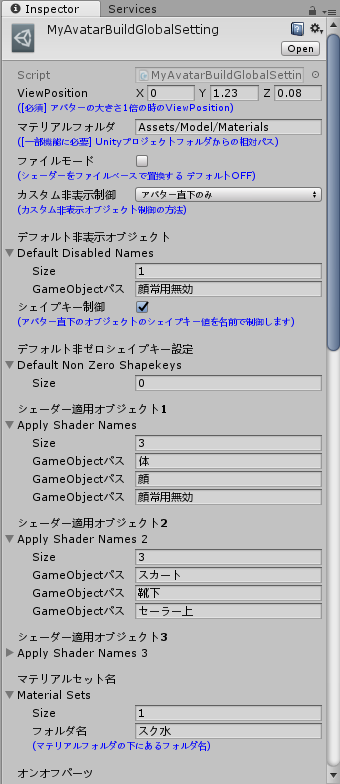 アバタービルド全体設定ファイル1