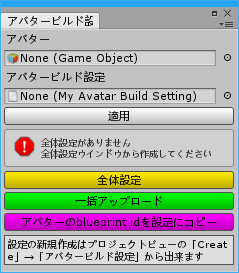 アバタービルド設定ウインドウ