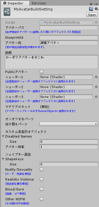 アバタービルド設定1