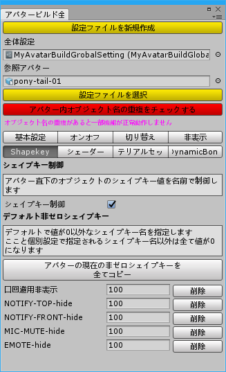 アバタービルド全体設定5