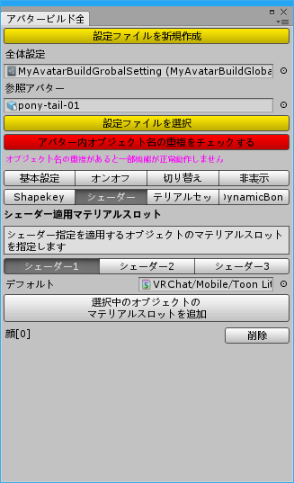 アバタービルド全体設定6