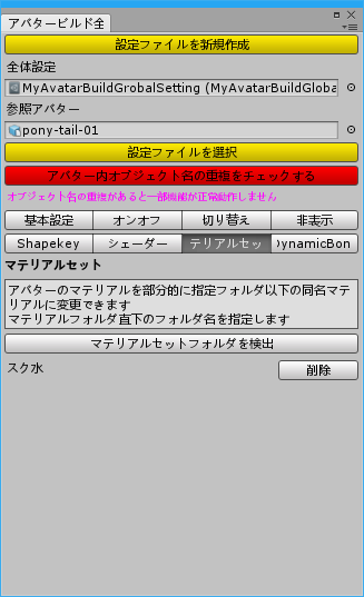 アバタービルド全体設定7