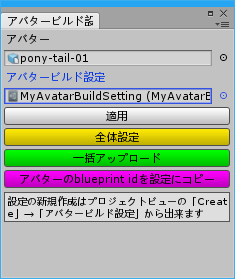 アバタービルド設定ウインドウ2