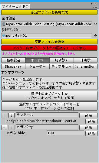 アバタービルド全体設定2
