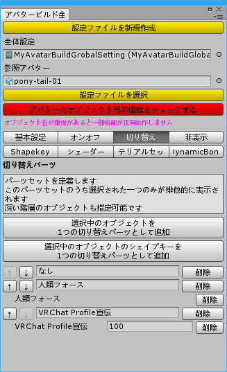 アバタービルド全体設定3