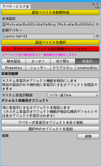 アバタービルド全体設定4
