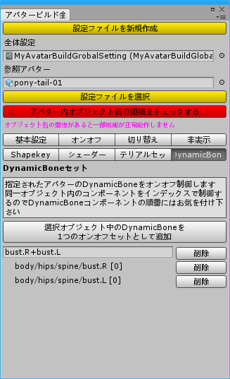 アバタービルド全体設定8