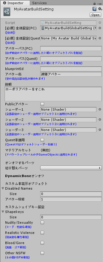 アバタービルド設定1
